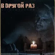 Пепел (Accoustic)